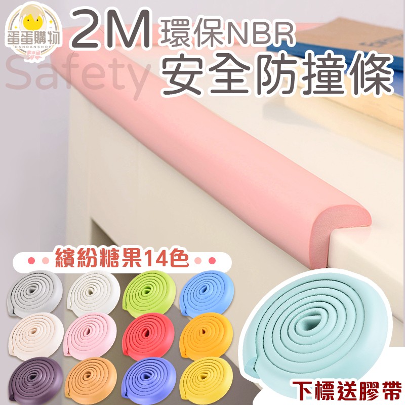 【送雙面膠】台灣發貨家用嬰兒防撞 L型防撞條  居家寶寶防撞條 桌腳防撞保護 泡棉 環保無毒D073