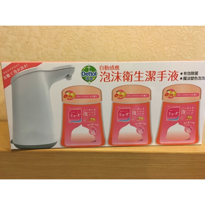 Dettol 滴露 泡沫衛生潔手液-葡萄柚味 （潔手機，潔手液*3）