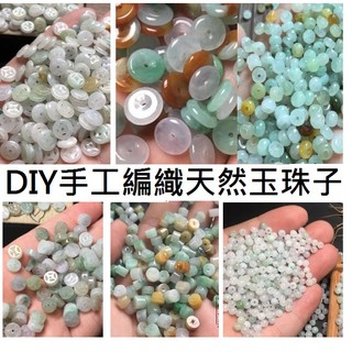 天然翡翠冰種三彩小平安扣散珠路路通A貨玉珠DIY手工編織項鍊手鍊玉珠子衣服釦子~