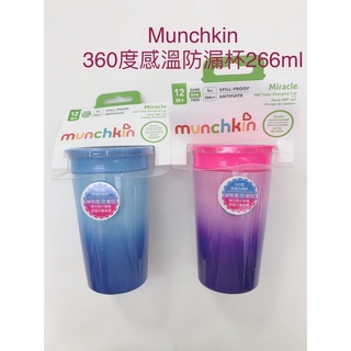 Munchkin 360度感溫防漏杯266ml粉/藍