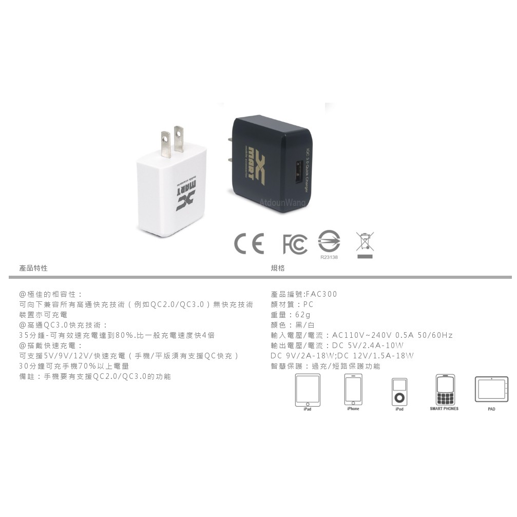 【QC3.0】Sony XZ1 Compact XZ1C G8441 快充 QC2.0 旅充頭 充電器