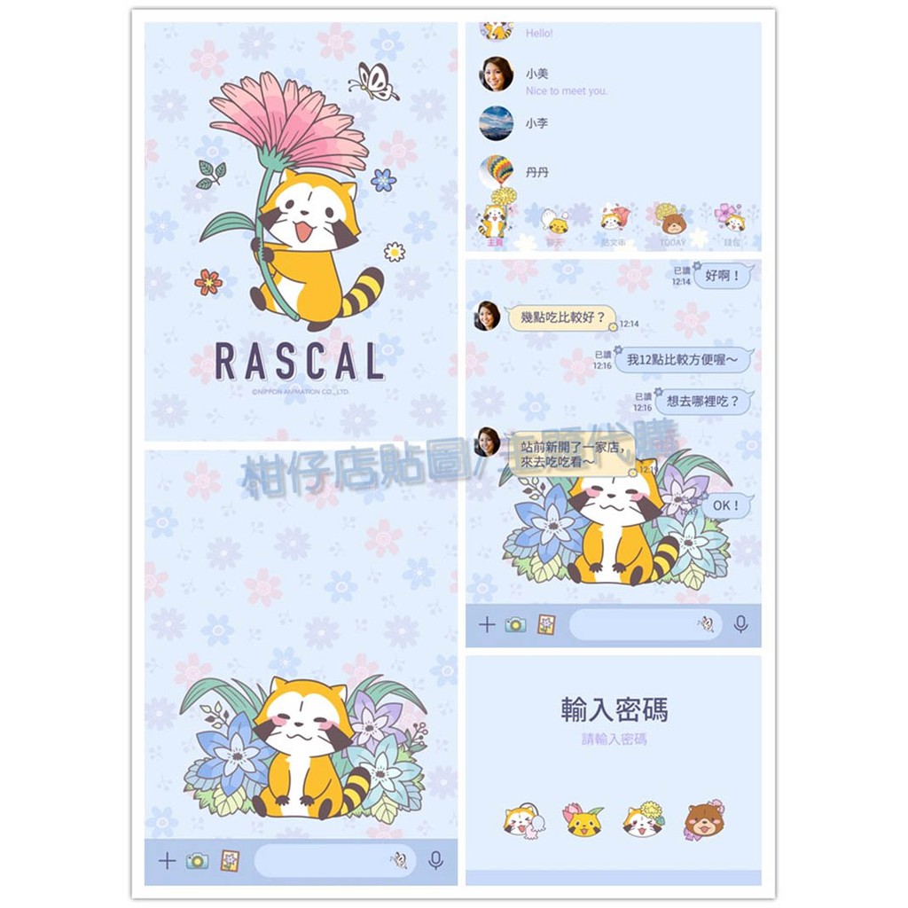 Line貼圖代購 跨國主題 小浣熊 春季花朵篇 蝦皮購物