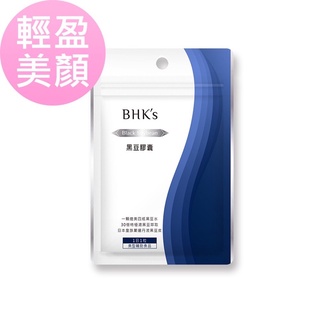公司貨🔥有發票【BHK's 無瑕机力】 黑豆 素食膠囊 (30粒/袋)