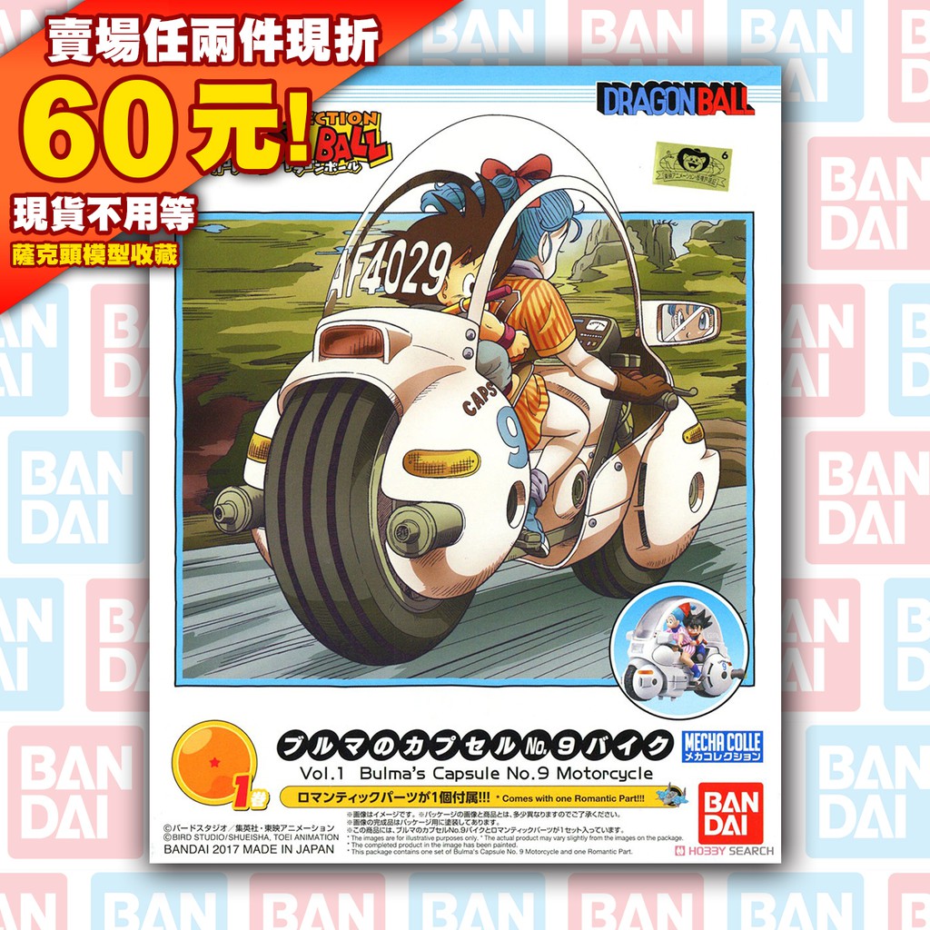 68現貨 ★ 七龍珠 載具 機體 收藏集 MC DRAGON BALL Bulma`s Capsule Bike