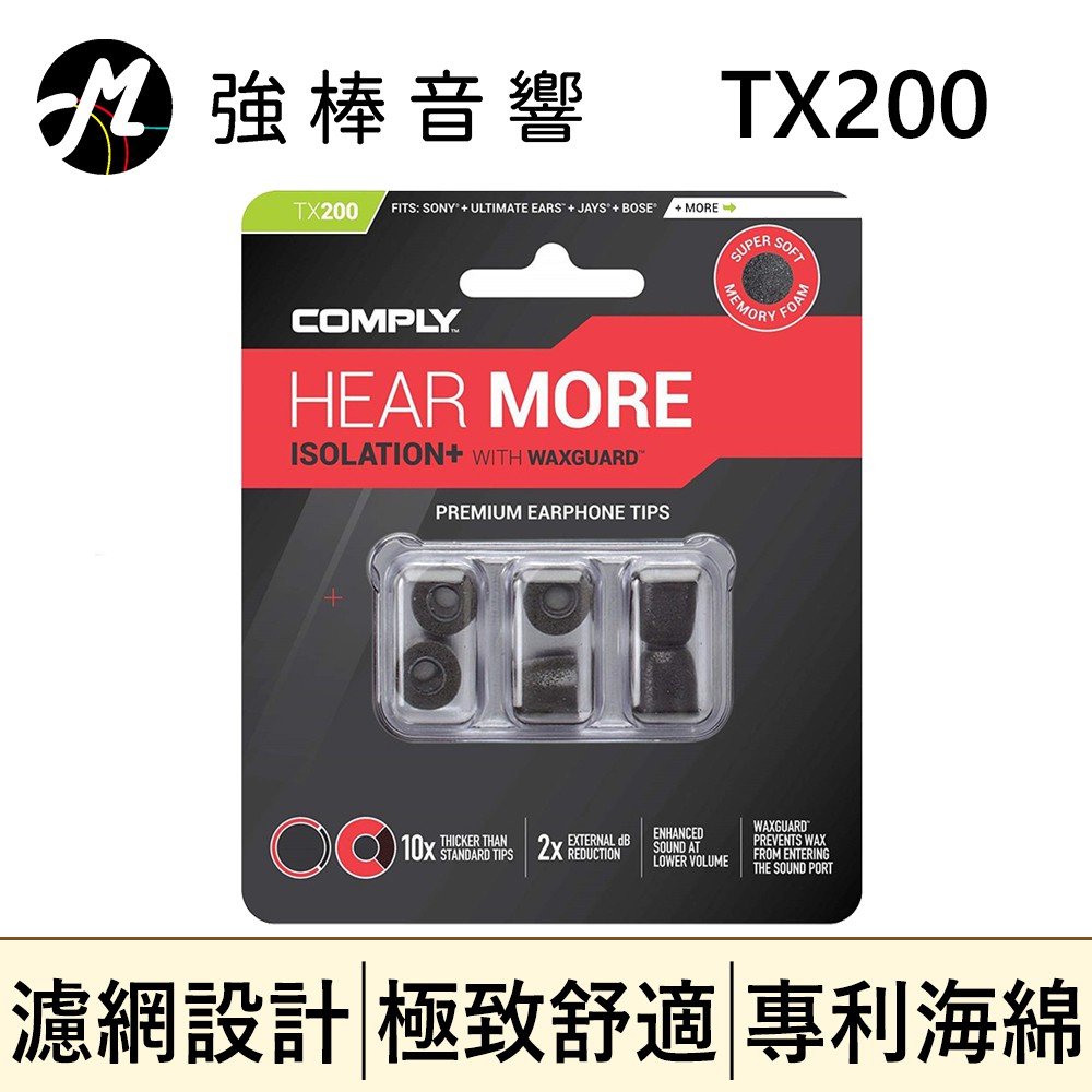 🔥現貨🔥 Comply TX200 / TX-200 記憶泡棉耳塞 隔離濾網 管徑4~5mm 海綿耳塞 隔離蠟棉