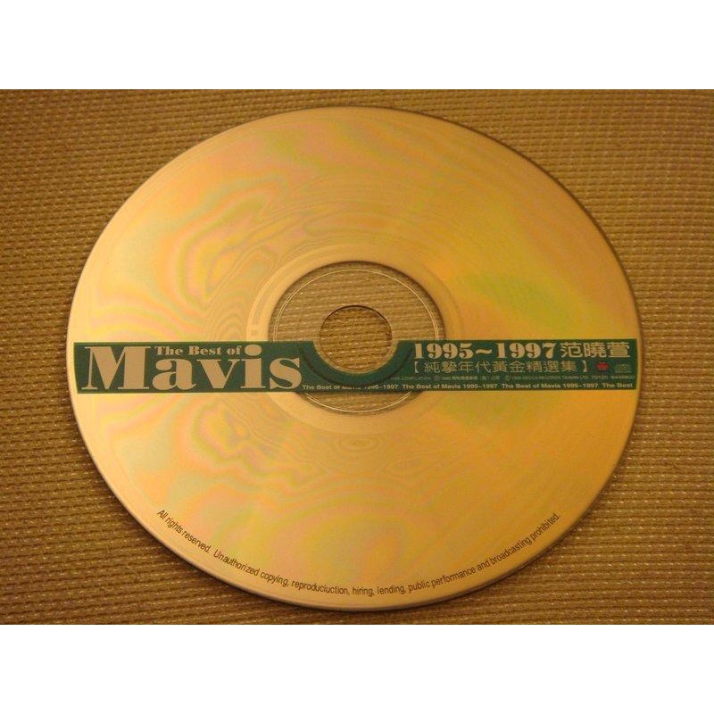 范曉萱 Mavis《 純摯年代黃金精選集》1998年 福茂唱片 - 二手CD 裸片