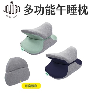 JOJOGO 多功能午睡枕【JOJOGO】 午休枕頭 趴睡枕頭 旅行枕 午休枕 辨公室枕 午覺枕 午睡枕 午安枕 記憶枕