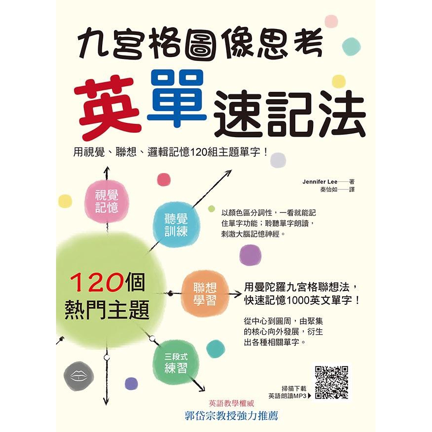 九宮格圖像思考英單速記法誠品eslite 蝦皮購物