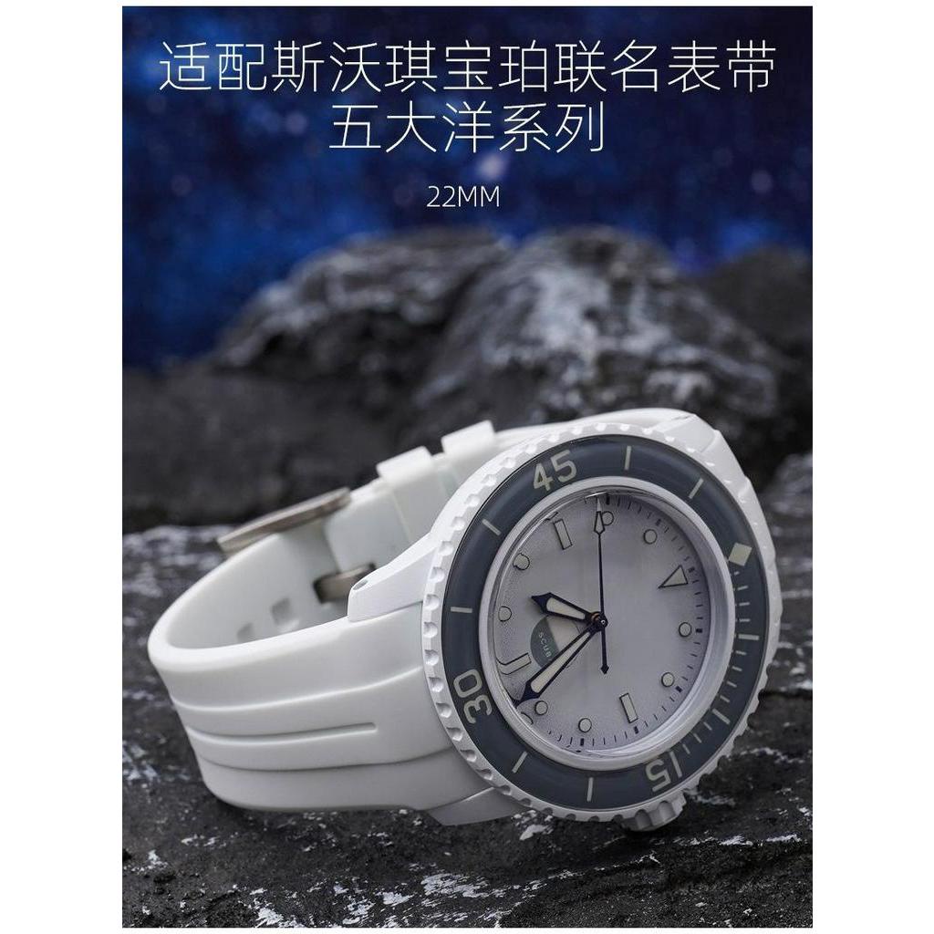【原裝正品錶帶】 配寶珀Swatch錶帶風暴洋矽膠斯沃琪聯名Blancpain五十噚弧形錶鏈
