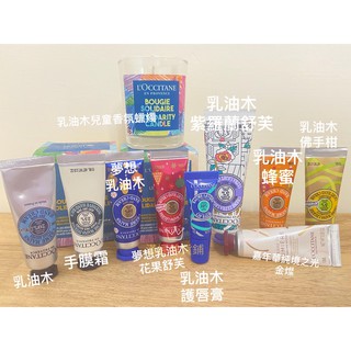 歐舒丹 loccitane 白薰衣草 護手霜 乳油木 玫瑰 護唇膏 蒙布朗 泡泡方糖 金黃拿鐵 乳油木蠟燭 全新公司貨