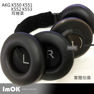 AKG K550 K551 K552 k553 耳機罩 頭梁墊 海綿 耳機套 耳機套