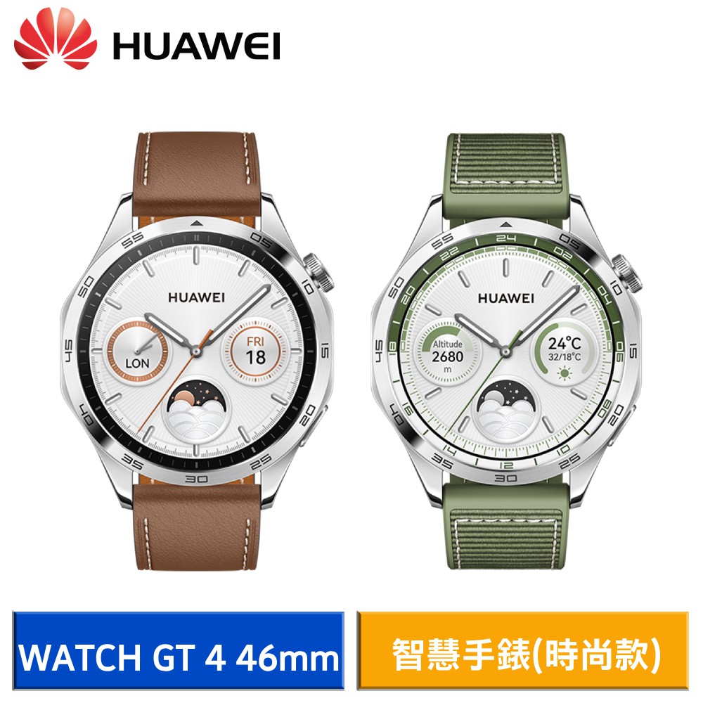 HUAWEI 華為 Watch GT 4 運動健康智慧手錶 46mm 時尚款 現貨 廠商直送
