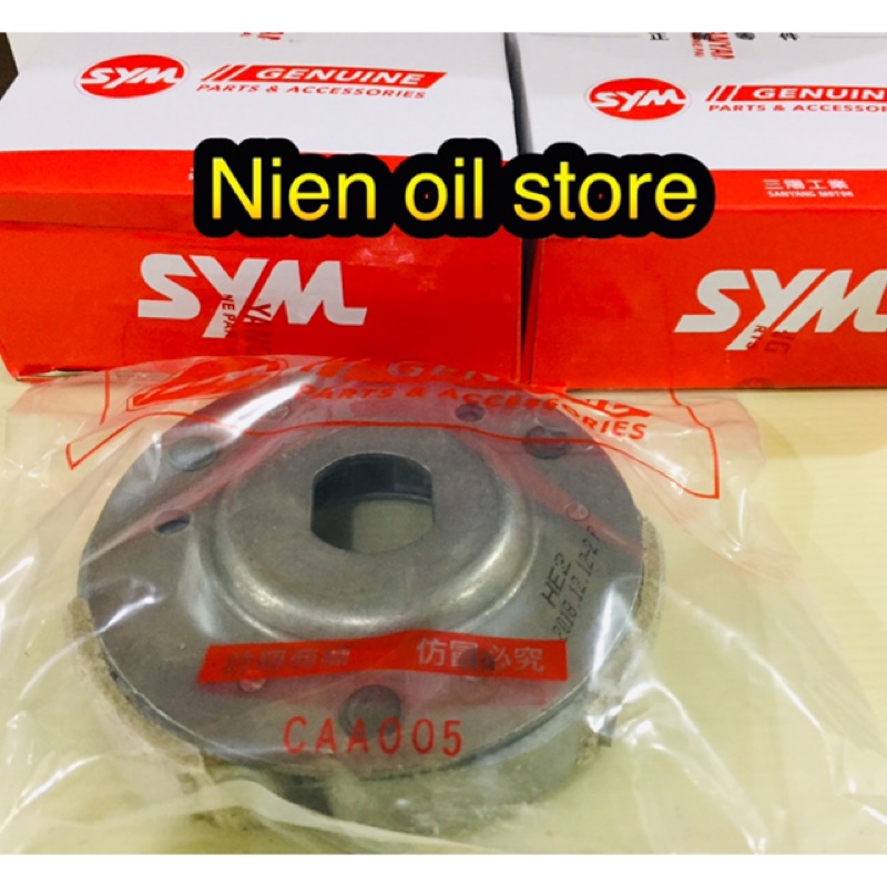 【Nien oil store】SYM 三陽原廠  HE2 離合器 悍將 戰將 150 原廠 離合器配重組