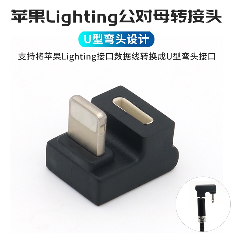 延長線 閃電 Lightning 公對母 180度 轉接頭 ipad iphone 數據線 充電連接線 耳機 U型彎頭