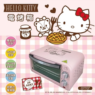 【HELLO KITTY】雙旋鈕 9L 電烤箱 OT-531KT(通過電器安全檢測)(現貨限量)