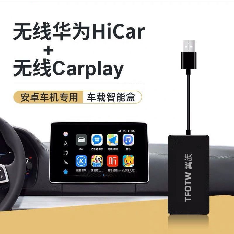 销量汽车中控翼族原车屏carlife安卓车机转无线Carplay盒子华为Hicar投屏模块