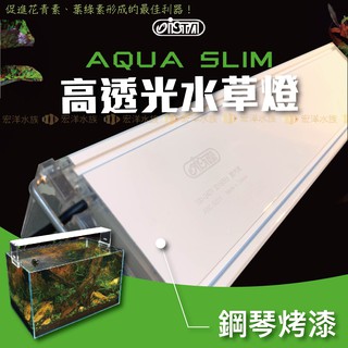 宏洋水族●宅配免運✨【ISTA 高透光-水草燈/LED跨燈】水族夾燈/增艷燈/魚缸夾燈/LED夾燈/藍白燈/魚缸LED燈