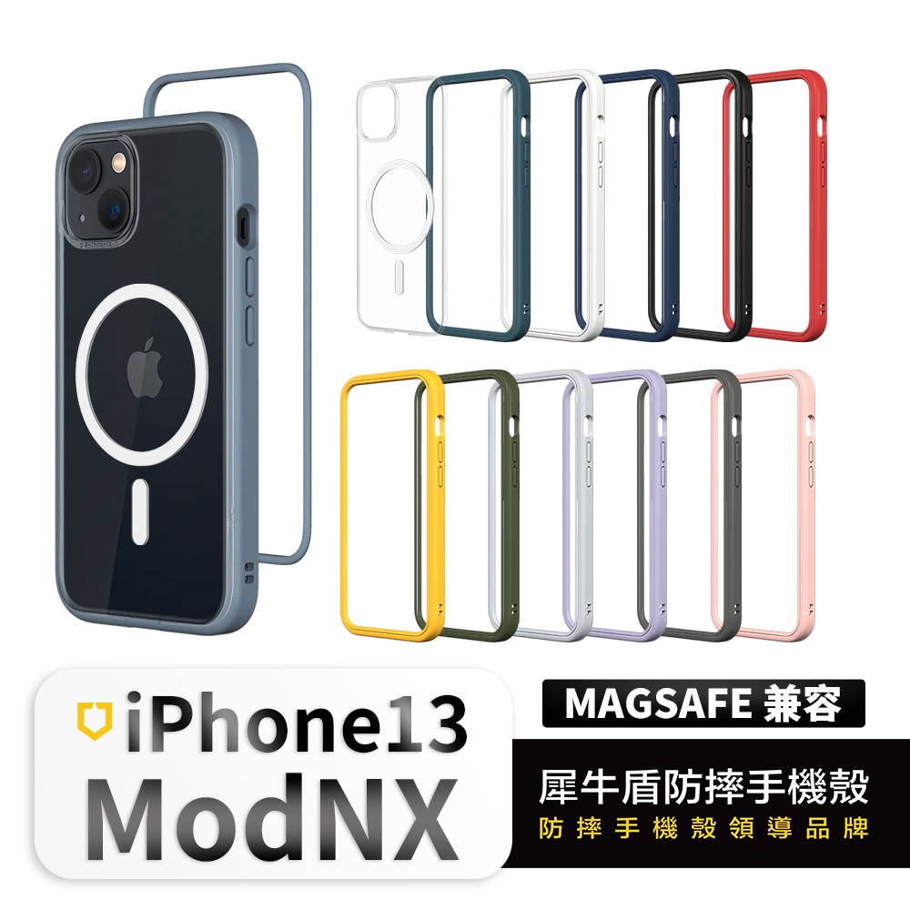 犀牛盾 MOD NX Magsafe iphone 13 兩用殼 邊框 背板 二合一  i13 i13 pro max