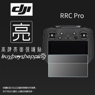 亮面 螢幕貼 DJI RC Pro 遙控器螢幕保護貼 帶屏遙控器 保護貼 軟性 亮貼 亮面貼 保護膜