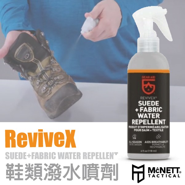 【美國 McNett】鞋類防潑水噴劑.清洗劑.適Merrell.Keen.登山鞋.跑鞋各類鞋款_36270