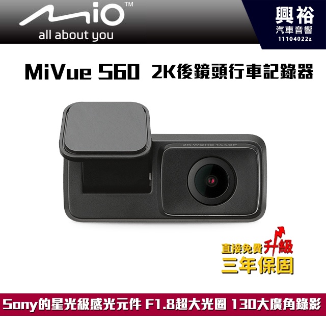 【MIO】MiVue™ S60 2K後鏡頭行車記錄器＊公司貨