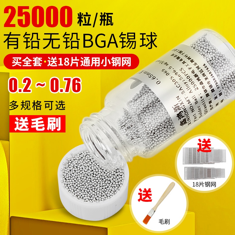 #特價BGA有鉛錫球0.6mm無鉛錫珠小瓶2.5萬粒0.76錫粒0.55植錫用0.40.3—町💖目💖傢
