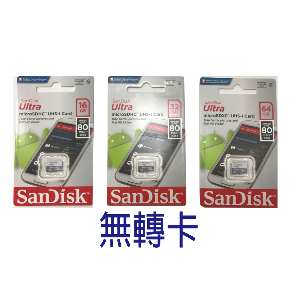 U1 80M Sandisk Ultra MicroSDHC SDXC 16G 32G 64G 128G 記憶卡 無轉卡