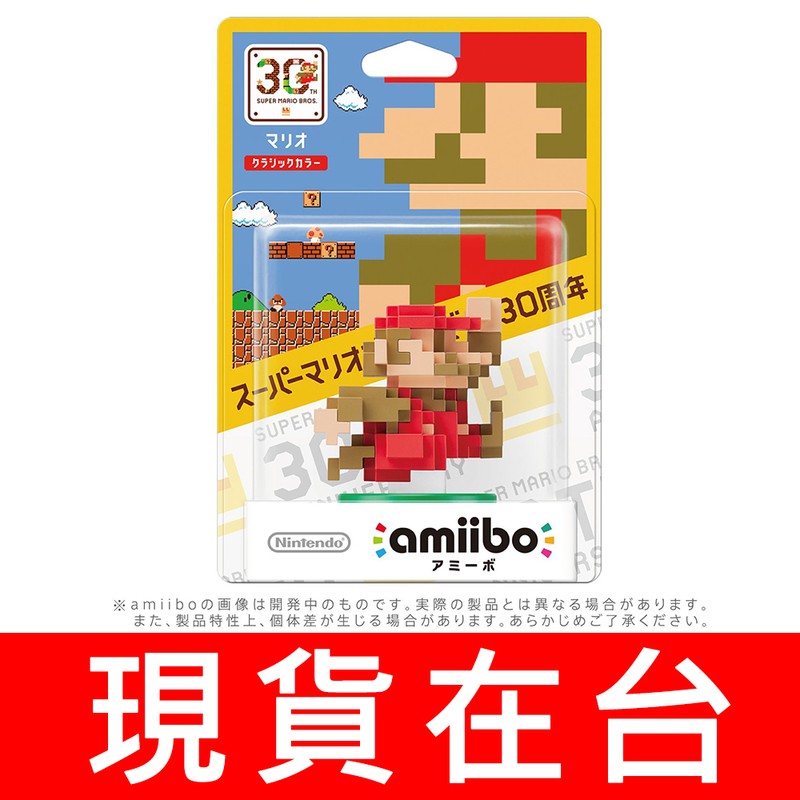 【米思特】全新現貨★任天堂 Amiibo「超級瑪莉歐 30週年紀念 經典配色」瑪利歐 Wii U 3DS Switch