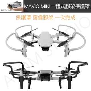 DJI Mavic mini / mini2 / SE / 2SE 一體式 保護罩 折疊腳架 快拆 螺旋槳保護罩
