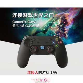 【免運】新世界※小雞手柄G3有線版手遊USB遊戲電腦王者榮耀手機CF手柄PC穿越火線268