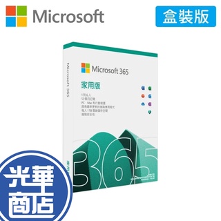 Microsoft 微軟 365 Family P8 1YR 家用版中文盒裝 office軟體 公司貨 光華商場