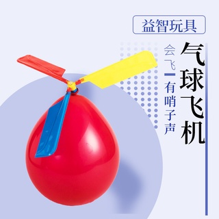 diy科技小製作氣球直升飛機氣球製作飛機模型 玩具禮品贈品