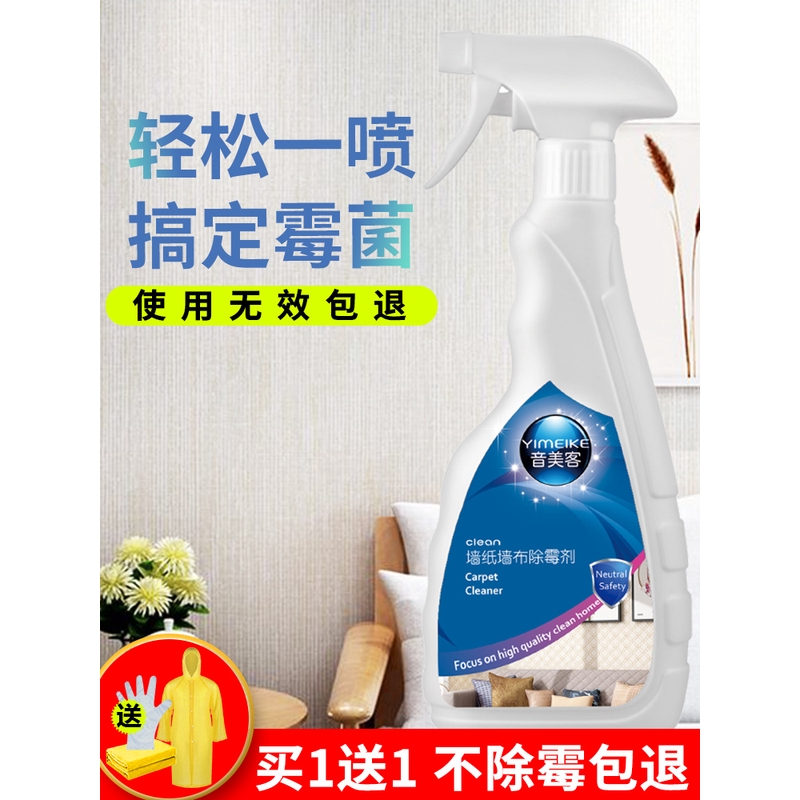 牆布牆紙除霉劑去霉斑壁紙發霉清除劑壁佈牆面黴菌修復清潔洗神器牆紙專用除霉劑不傷牆布 蝦皮購物