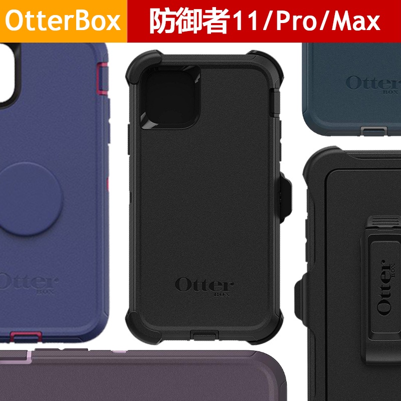 適用 OtterBox蘋果iPhone11 Pro三防手機殼保護套硅膠全包11promax高品質保護殼【愛德】