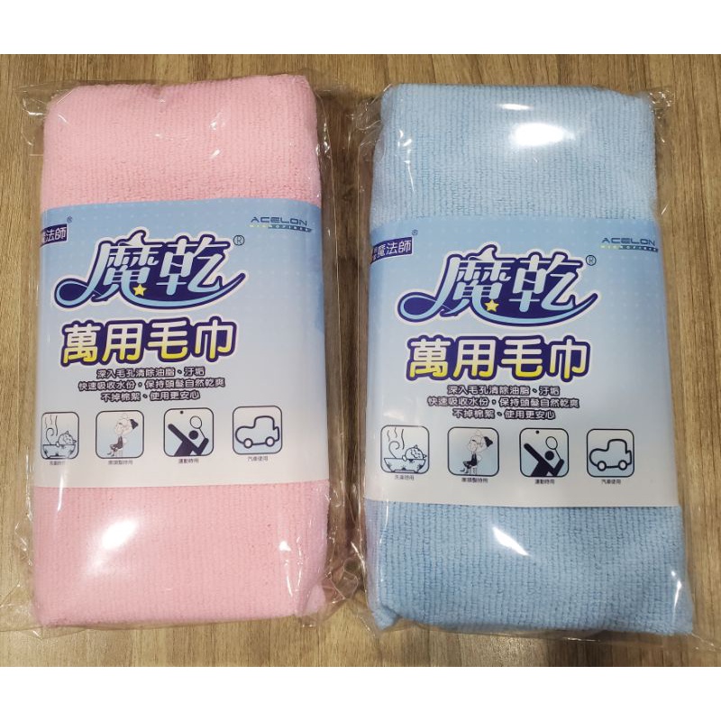 魔乾 萬用毛巾(29x76cm) 藍或粉 隨機色出貨