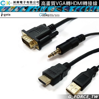 i-gota VGA裝置轉到HDMI螢幕轉接線 VGA轉HDMI轉接線 2米 VGA轉HDMI【GForce臺灣經銷】