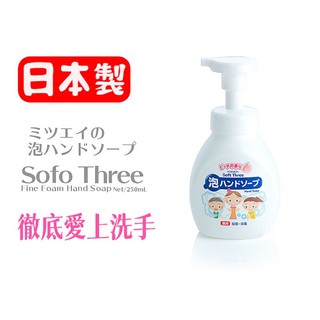 板橋江子翠→【臺灣買不到】 日本 Mitsuei Soft Three 泡沫慕斯洗手乳 蜜桃洗手乳 熊野 洗手液 美淨易