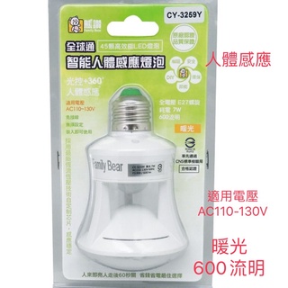 熊讚 全球通智慧E27彎管人體感應燈泡 暖白光 (CY-3266Y)