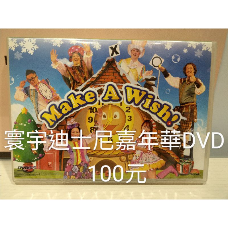 寰宇迪士尼嘉年華DVD