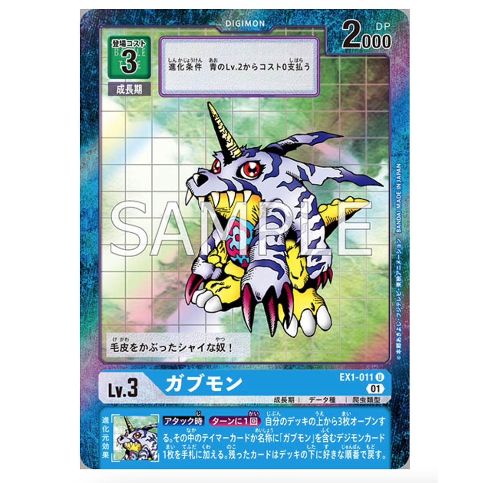 [NA諾亞方舟] 數碼寶貝 DTCG【U】EX1-011 加布獸 / ガブモン 異圖