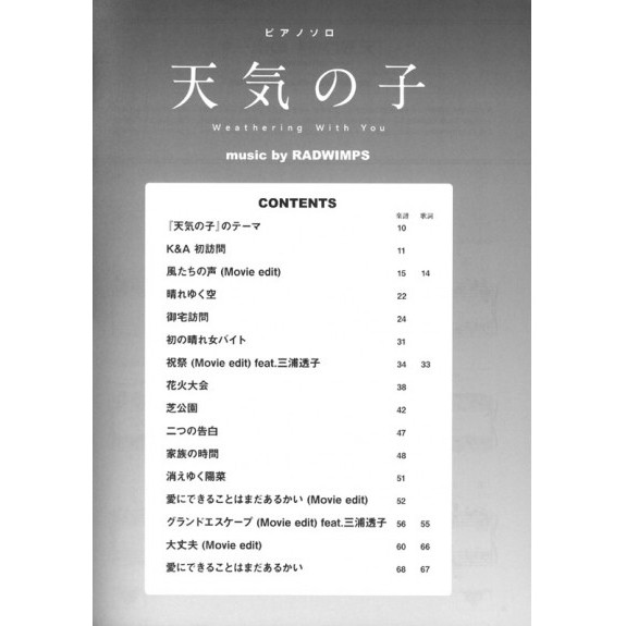 ピアノソロ天気の子music By Radwimps 天氣之子鋼琴譜下標前先詢問 蝦皮購物