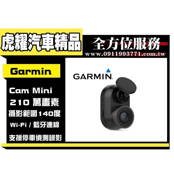 虎耀汽車精品～【GARMIN】Dash Cam Mini 極致輕巧高畫質行車記錄器