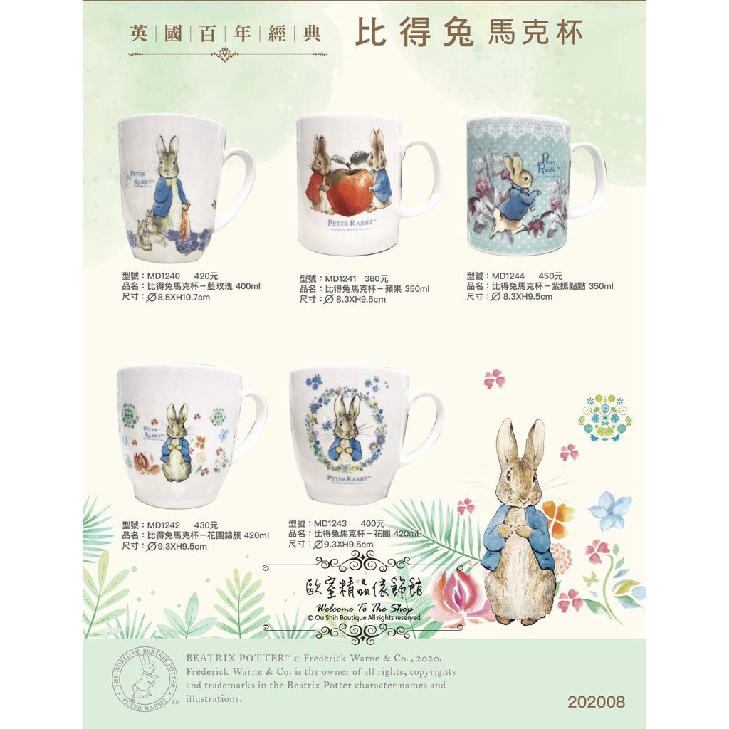 ~＊歐室精品傢飾館＊~Peter Rabbit 彼得兔 比得兔 紫嫣點點 花卉 蘋果 馬克杯 玫瑰 花團錦簇~新款上市~