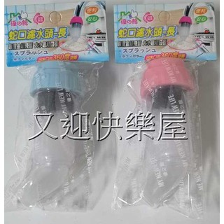 臺灣製造 蛇口濾水頭 長款 濾水頭 大小通用口徑 過濾器 蛇口活性碳綿 活性碳濾水器 水龍頭 過濾器 濾水器 濾水