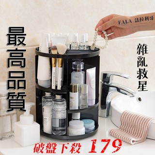 『臺灣現貨』旋轉 化妝品收納架 保養品 收納架 保養品 收納 化妝品 收納 收納盒 置物盒收納櫃法拉利哥