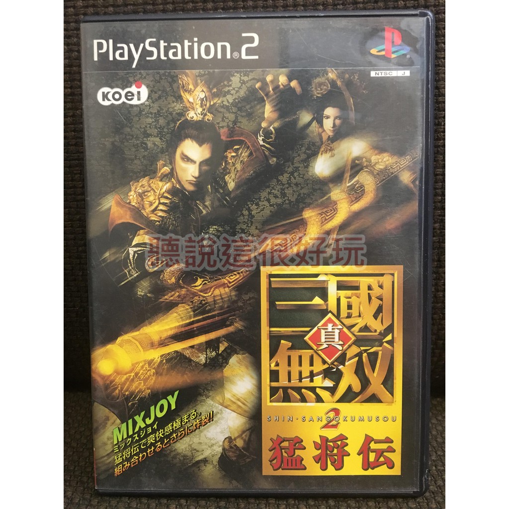 Ps2 真三國無雙2 猛將傳真 三國無雙2 三國無雙2 三國無雙日版正版遊戲270 T147 蝦皮購物