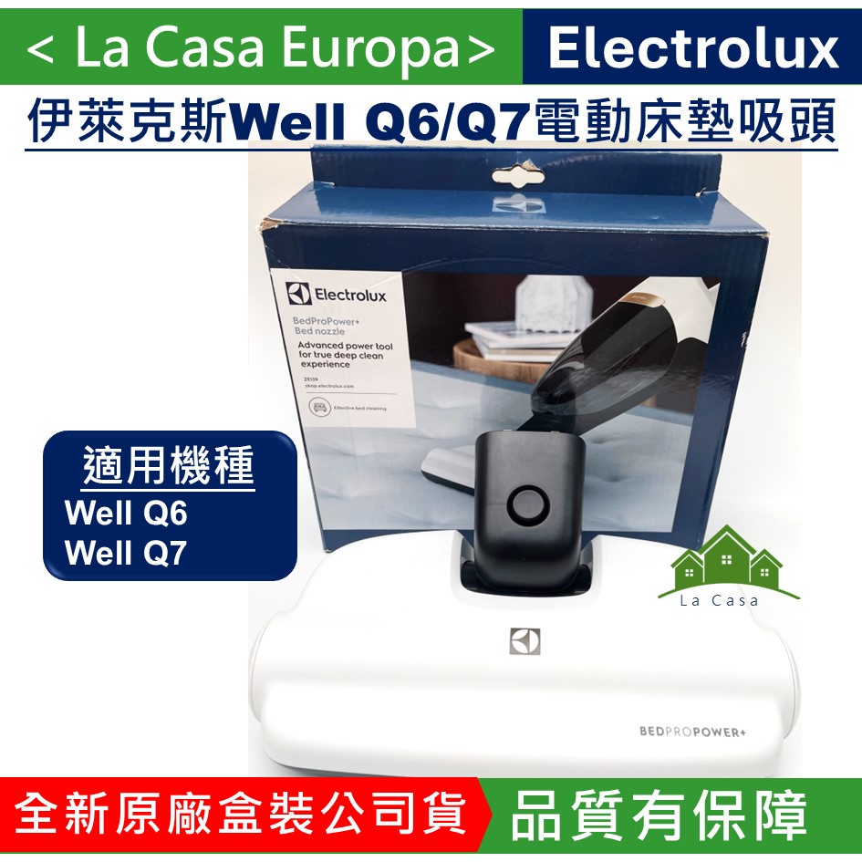 My Electrolux 伊萊克斯吸塵器Well Q6 Q7 Q9原廠盒裝電動床墊吸頭。