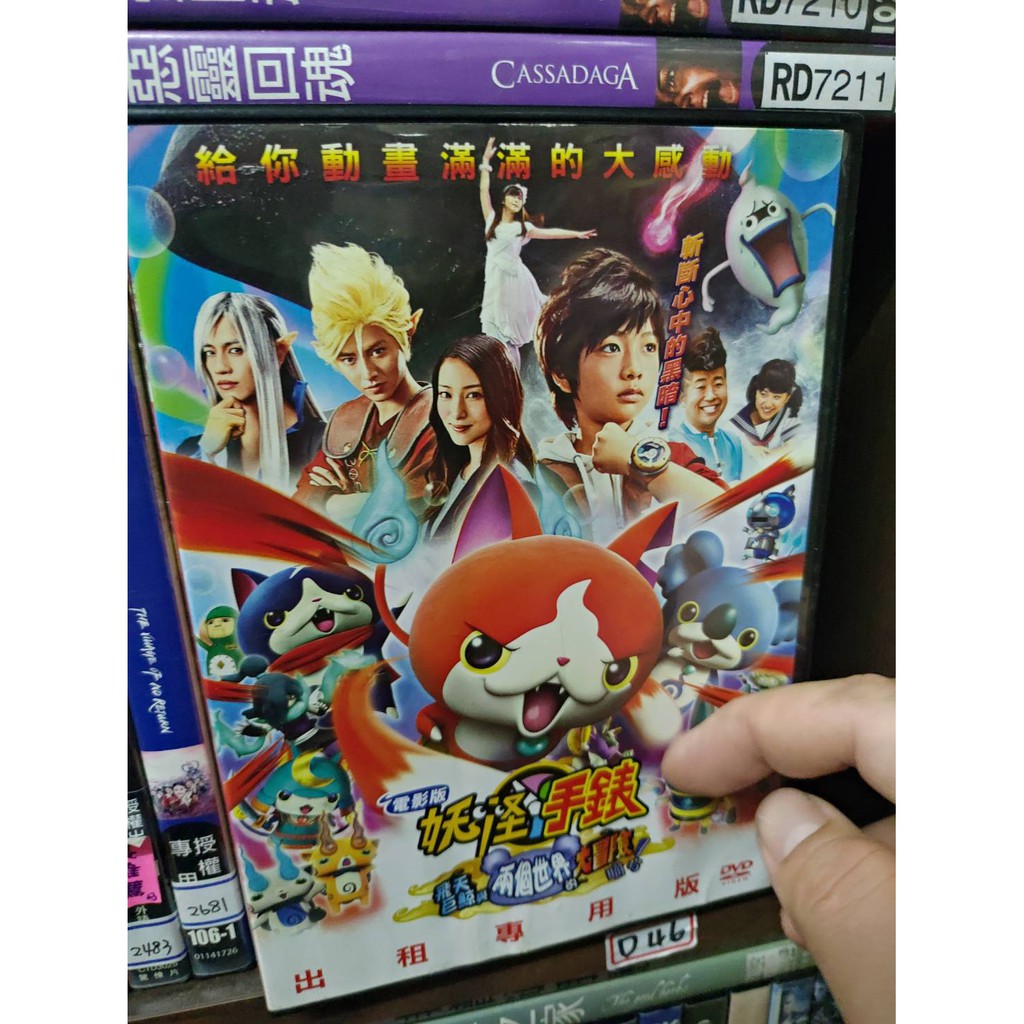 超級賣書坊二手拍賣-正版DVD*動畫片【電影版妖怪手錶：飛天巨鯨與兩個世界的大冒險喵！】國/日語發音