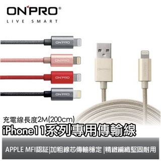 保固一年 ONPRO iphone 13 14 pro max Xs XR 金屬質感 快速 充電線 傳輸線 200cm