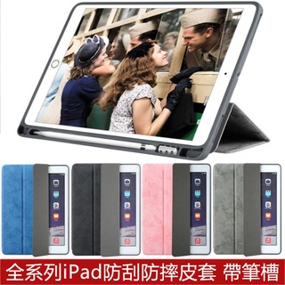 Apple iPad7 iPad8 iPad9 Pro Air3 10.5吋 10.2吋 平板保護套 帶筆槽防摔 皮套